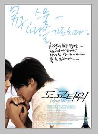 Постер Токийская башня