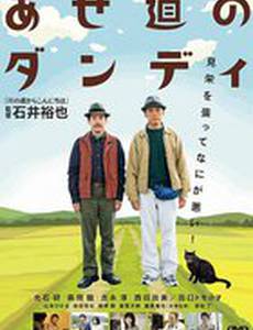 Настоящий мужчина с рисовых окраин