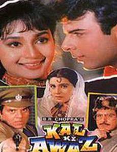 Kal Ki Awaz