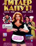 Постер из фильма "Гитлер капут!" - 1