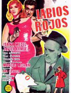 Красные губы