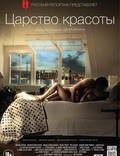 Постер из фильма "Царство красоты" - 1