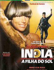 Индия, дочь солнца