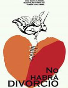 Разводов не будет