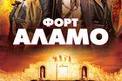 Форт Аламо