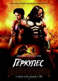 Постер Геркулес