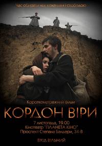 Постер Граница Веры