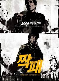 Постер Город насилия