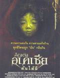 Постер из фильма "Акация" - 1