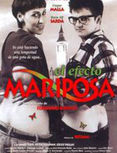 Эффект бабочки