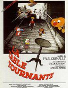 Вертящийся столик