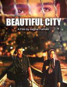 Прекрасный город