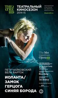 Постер Иоланта / Замок герцога Синяя Борода