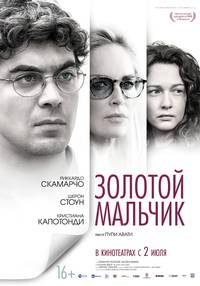 Постер Золотой мальчик