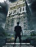 Постер из фильма "Рейд" - 1