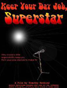 Держись, суперзвезда