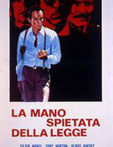 Безжалостная рука закона