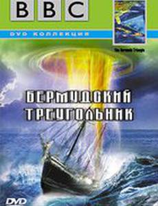 BBC: Бермудский треугольник