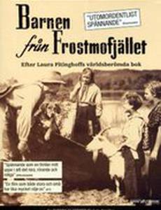 Дети из Фростмофиаллет