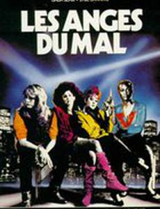 Женщины за решеткой