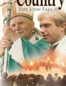 Из далекой страны