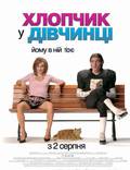 Постер из фильма "Мальчики-девочки" - 1