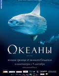 Постер из фильма "Океаны" - 1