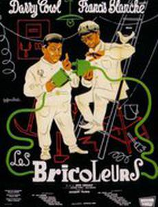 Мастера на все руки