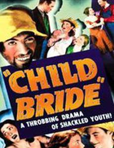 Малышка-невеста