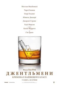 Постер Джентльмены