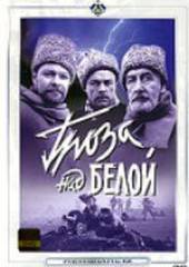 Гроза над Белой