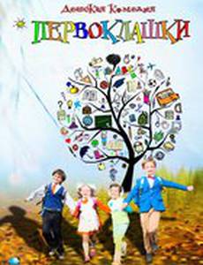 Первоклашки