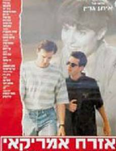 Американский гражданин