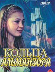 Кольца Альманзора