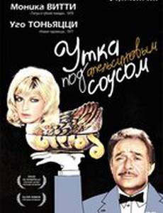 Утка под апельсиновым соусом