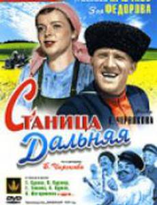 Станица Дальняя