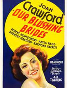 Прекрасная невеста