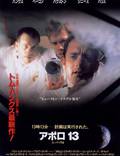 Постер из фильма "Аполлон 13" - 1