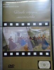 Тонкі струни мистецтва