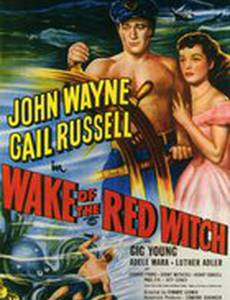 Найти «Красную ведьму»