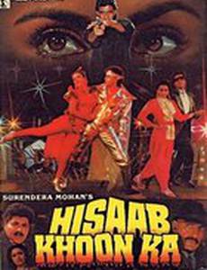 Кровавый счёт