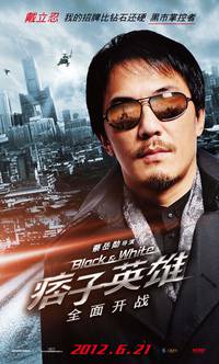 Постер Черный и белый: Начало