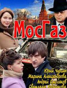Мосгаз