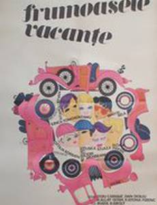 Безоблачные каникулы