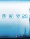 Постер из фильма "Медиум" - 1