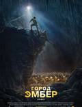 Постер из фильма "Город Эмбер: Побег" - 1