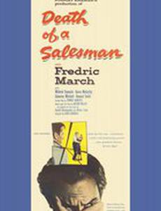 Смерть коммивояжера