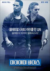 Постер Полиция Майами: Отдел нравов