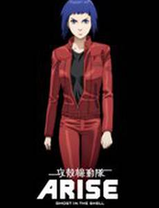 Призрак в доспехах: Появись (мини-сериал)