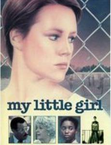 Моя маленькая девочка